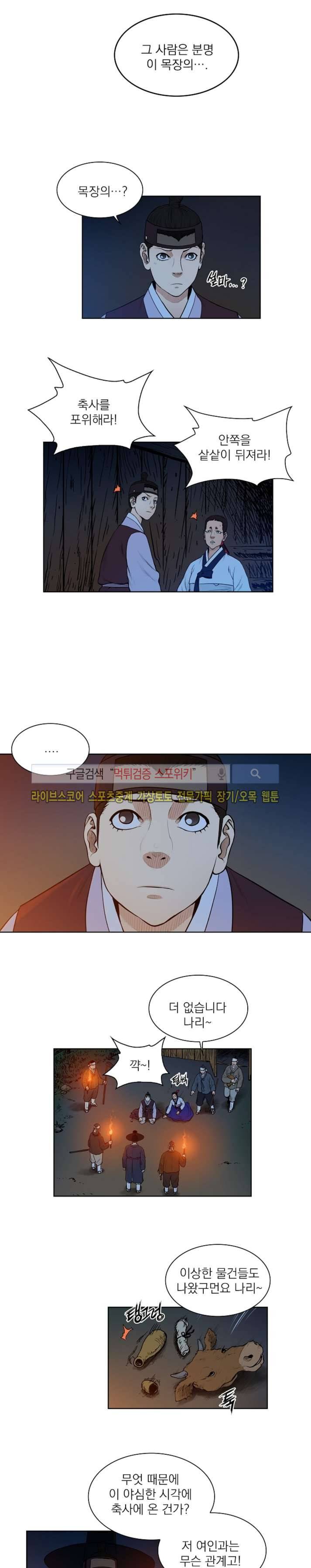 조선 보험왕 곽휘 12화 2