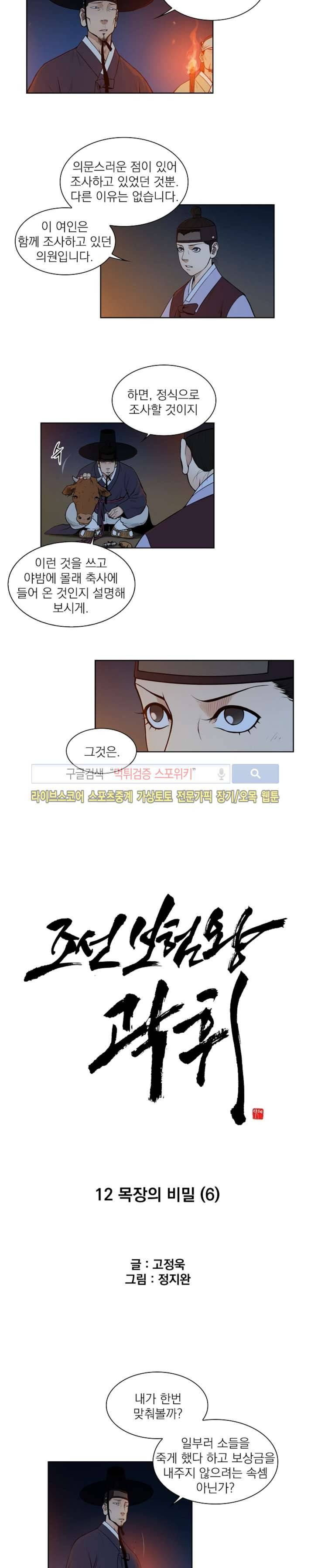 조선 보험왕 곽휘 12화 3