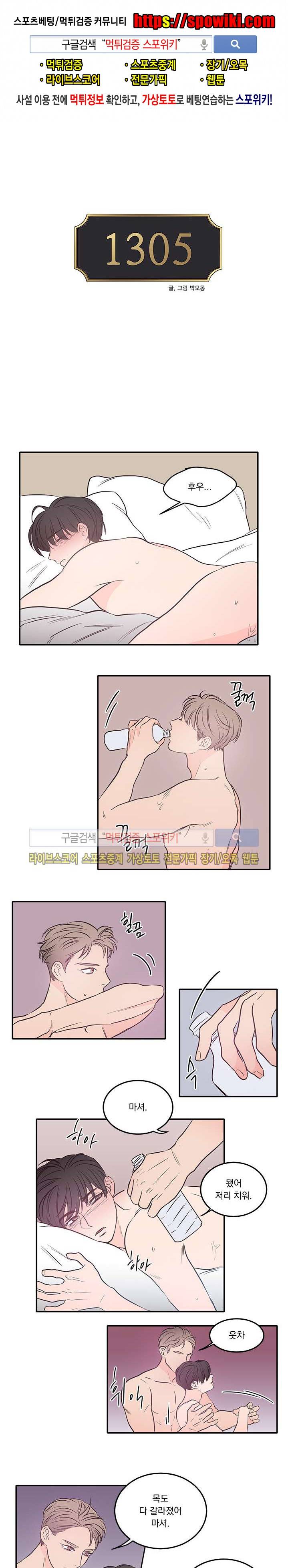 1305호 20화 1