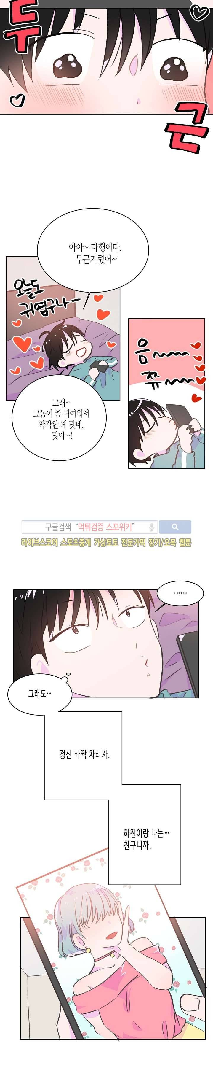 사랑은 반짝 14화 2
