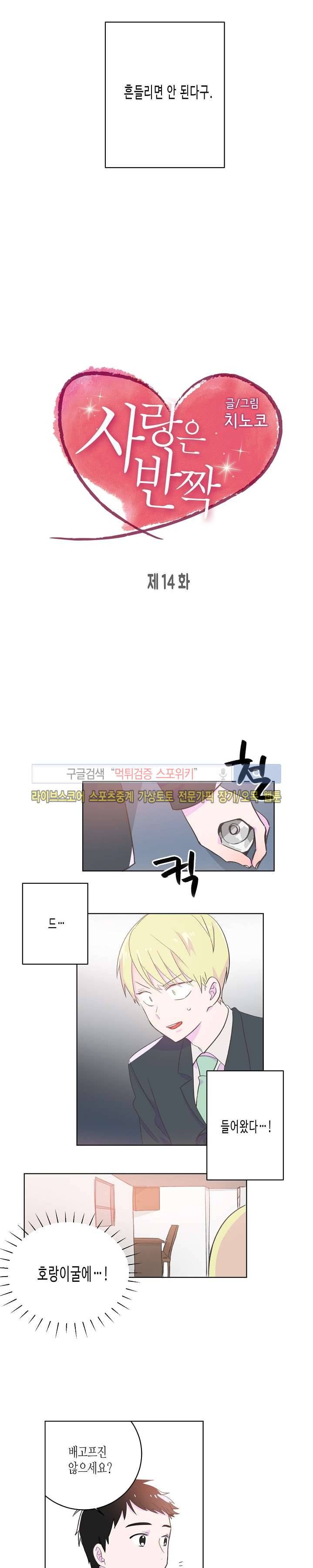 사랑은 반짝 14화 3