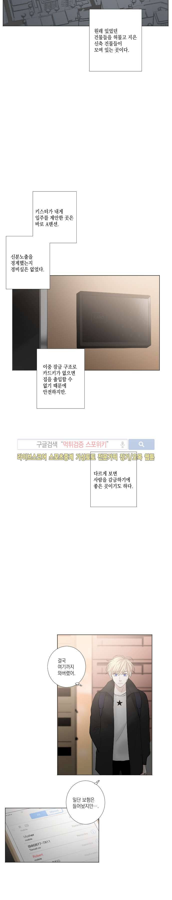 흉악범과의 면담 23화 2