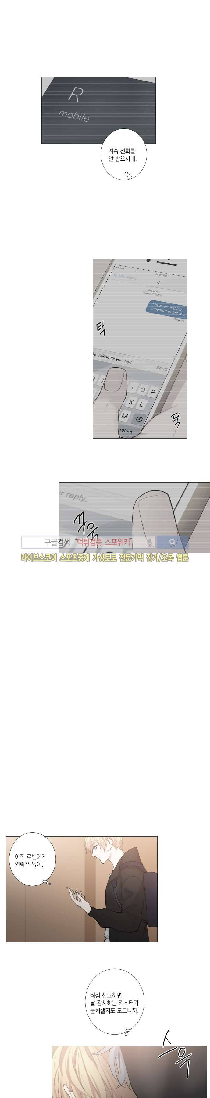 흉악범과의 면담 23화 3