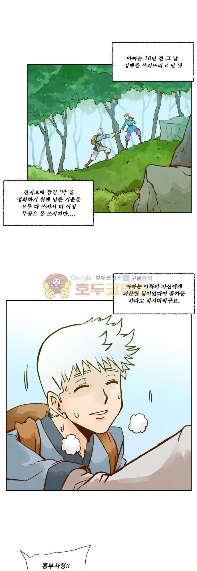 흥부놀부전 124화 - [마지막화] 4