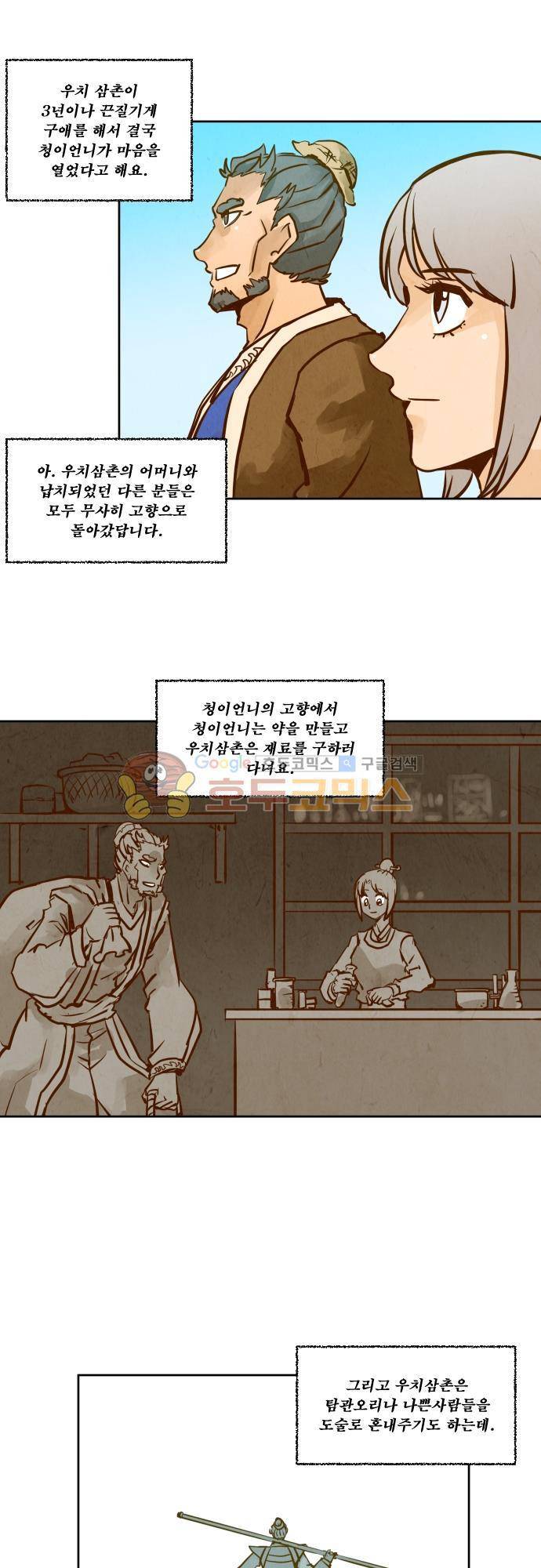 흥부놀부전 124화 - [마지막화] 6