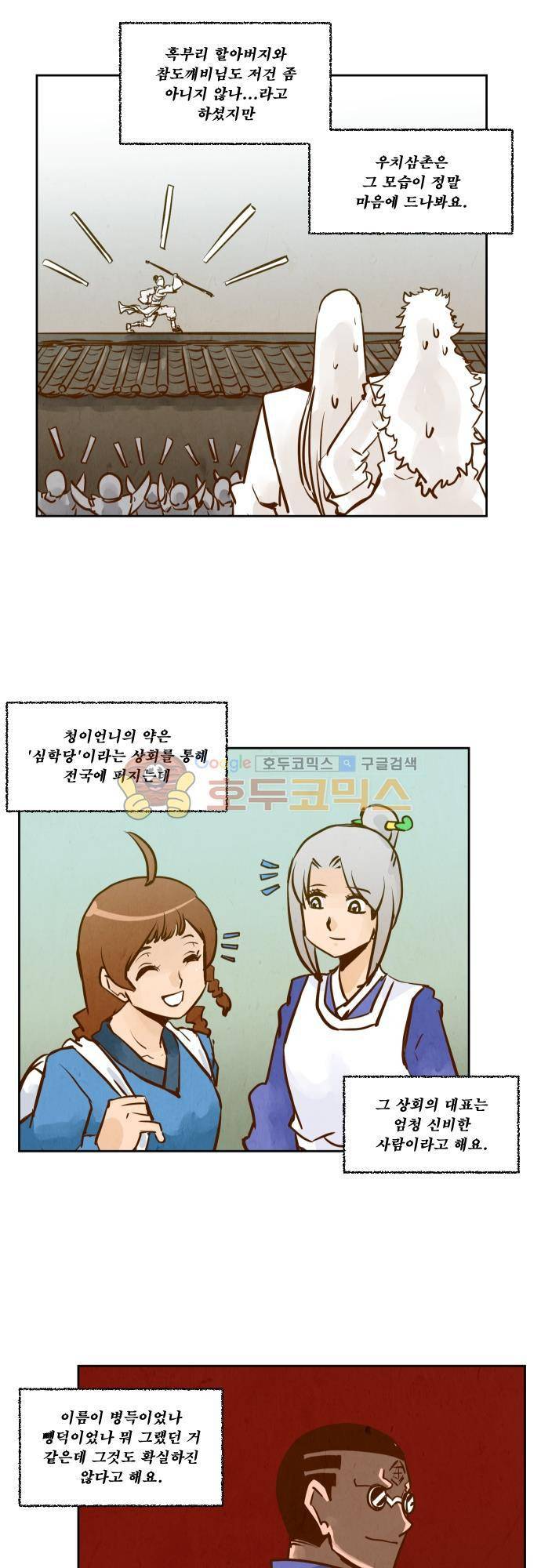 흥부놀부전 124화 - [마지막화] 8