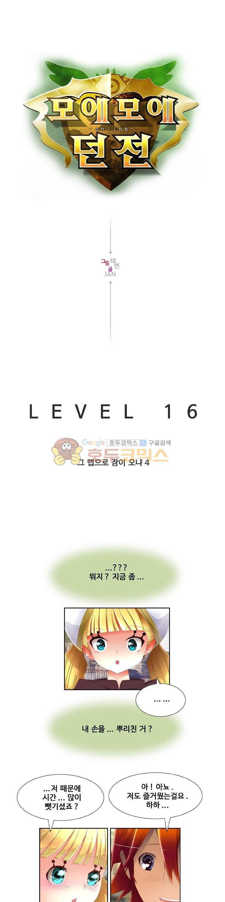 모에모에 던전 16화 1