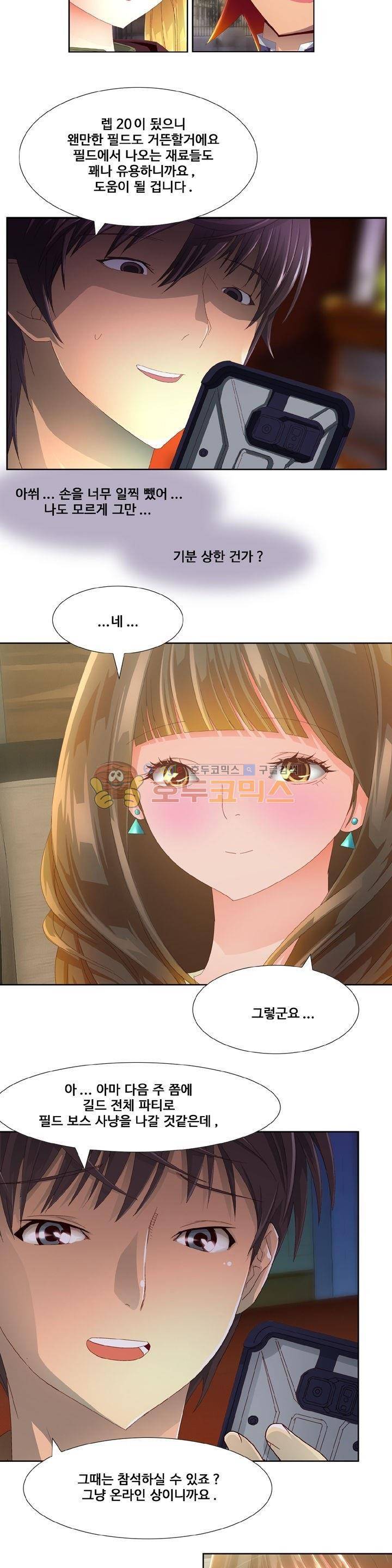 모에모에 던전 16화 2