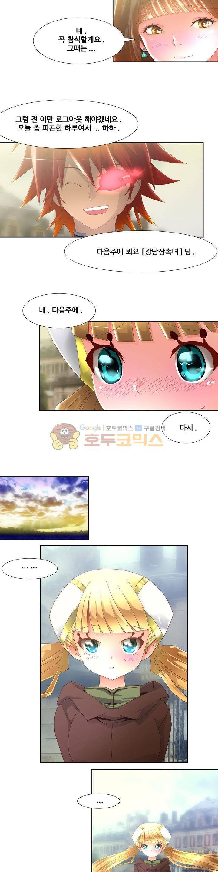 모에모에 던전 16화 3