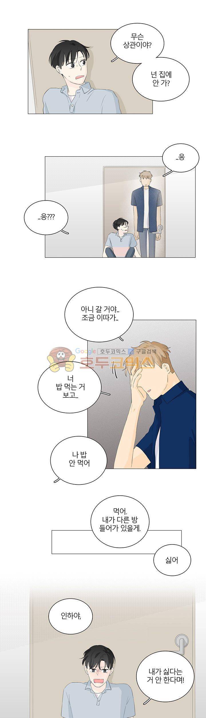 비트윈어스 43화 4
