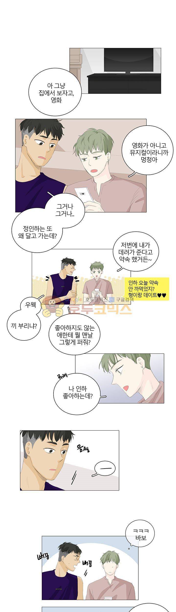 비트윈어스 - 외전 2화 2