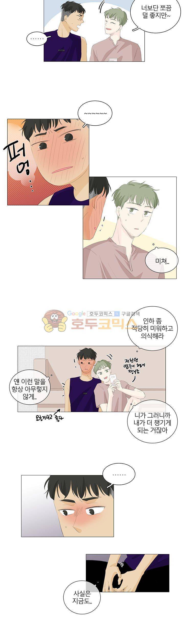 비트윈어스 - 외전 2화 3