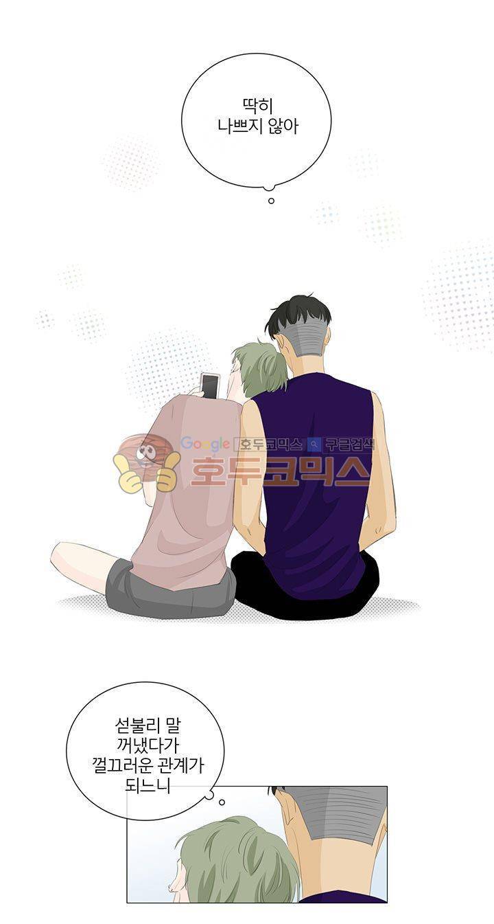 비트윈어스 - 외전 2화 4