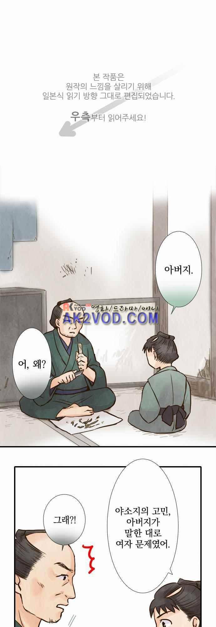 그 시절에도 피어오르던 취향 52화 1