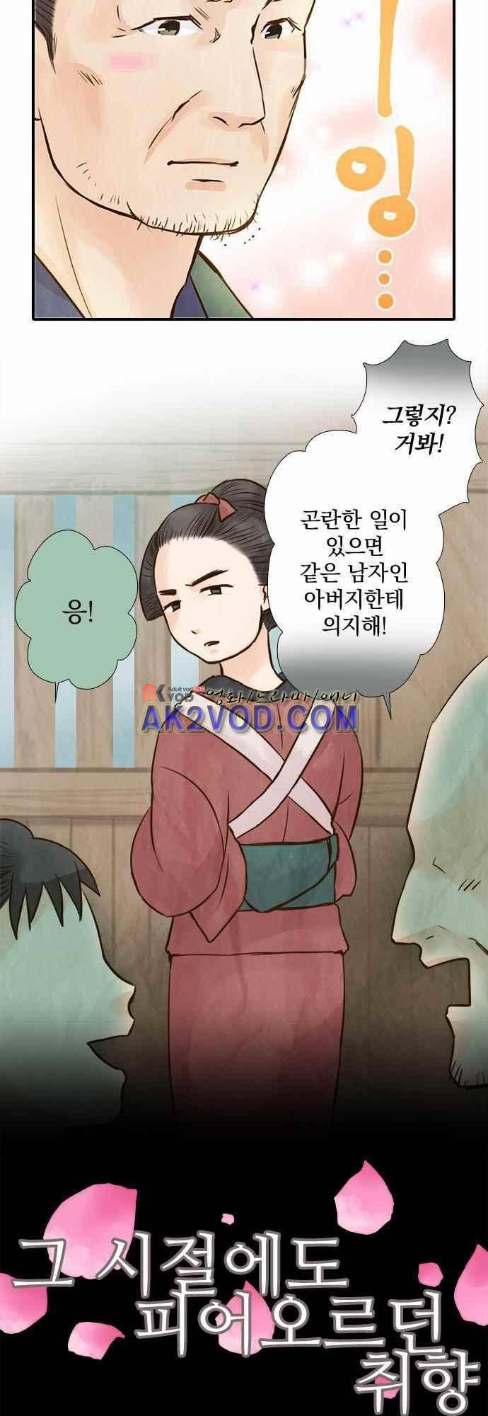 그 시절에도 피어오르던 취향 52화 3