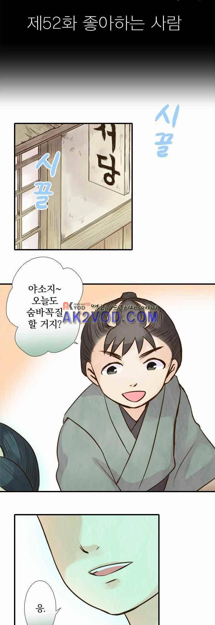 그 시절에도 피어오르던 취향 52화 4