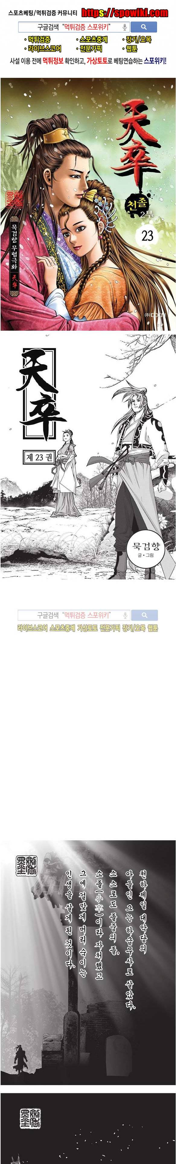 천졸 2부 23화 1