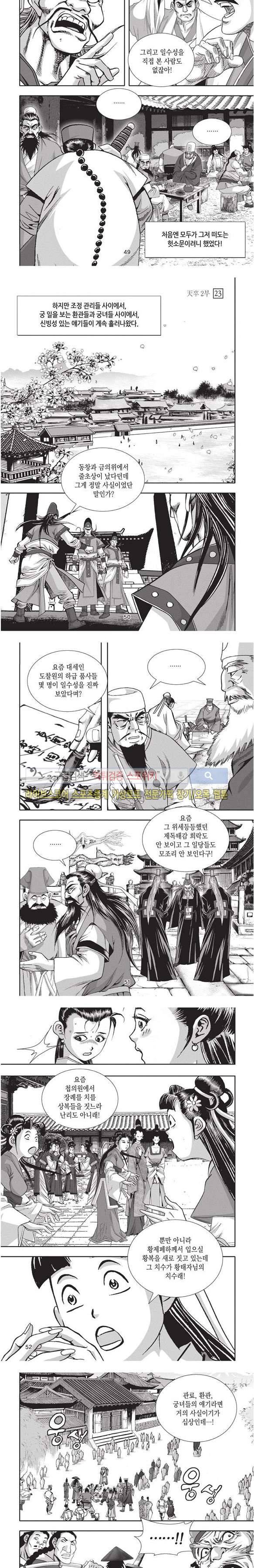 천졸 2부 23화 12