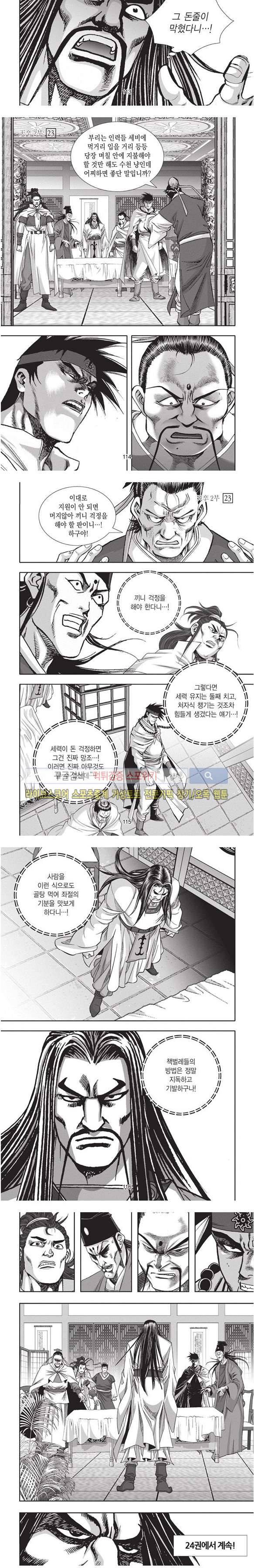 천졸 2부 23화 27