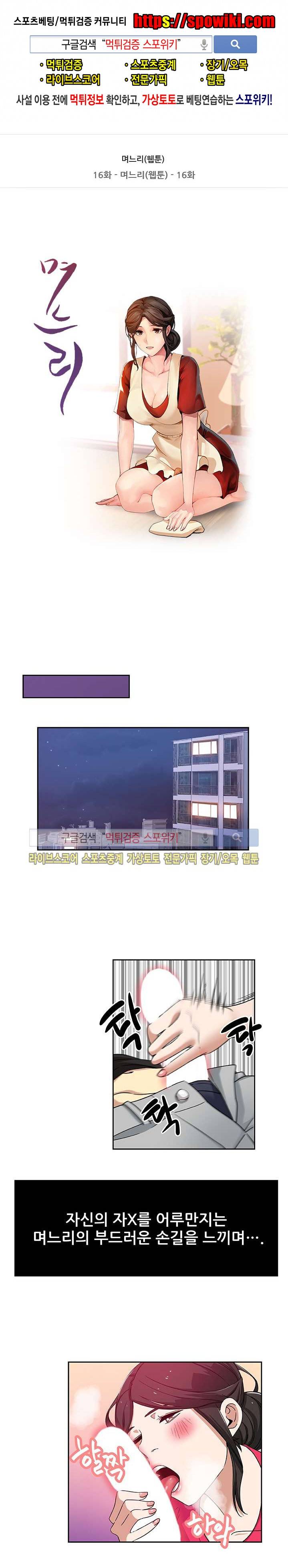 며느리 16화 1