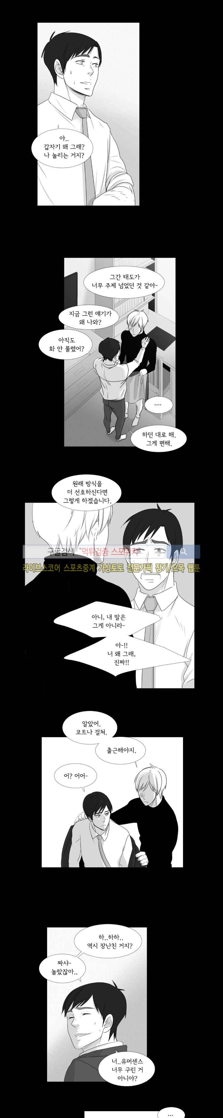 극야 29화 3