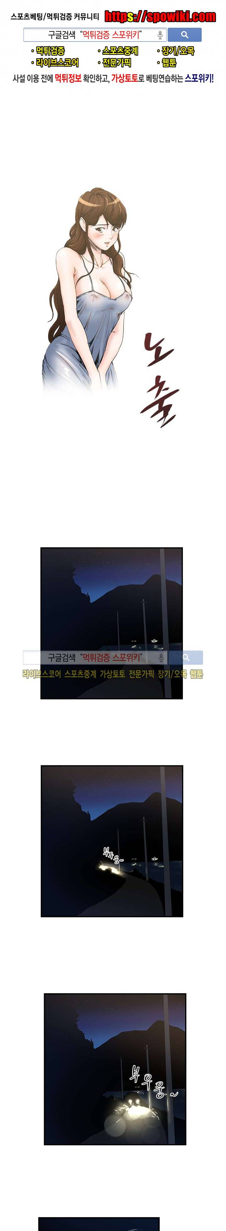 아내의 노출 31화 1