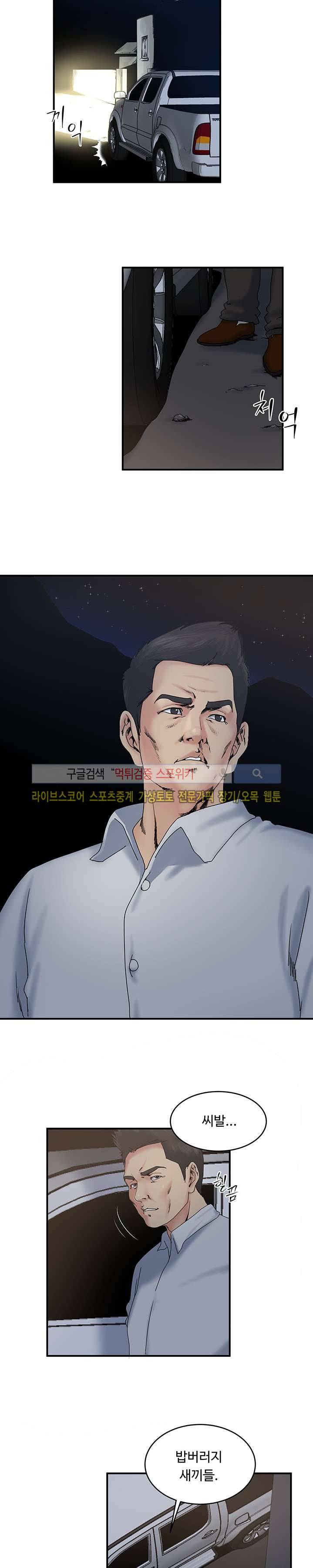 아내의 노출 31화 2