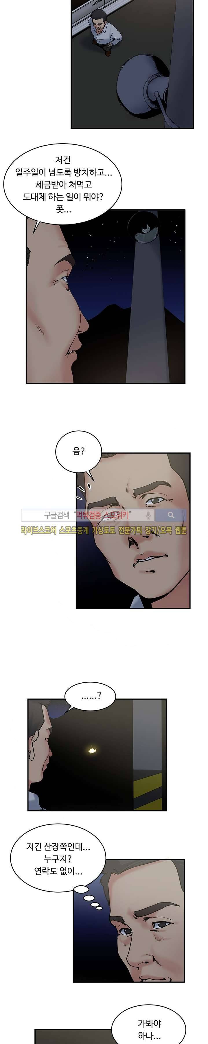 아내의 노출 31화 3