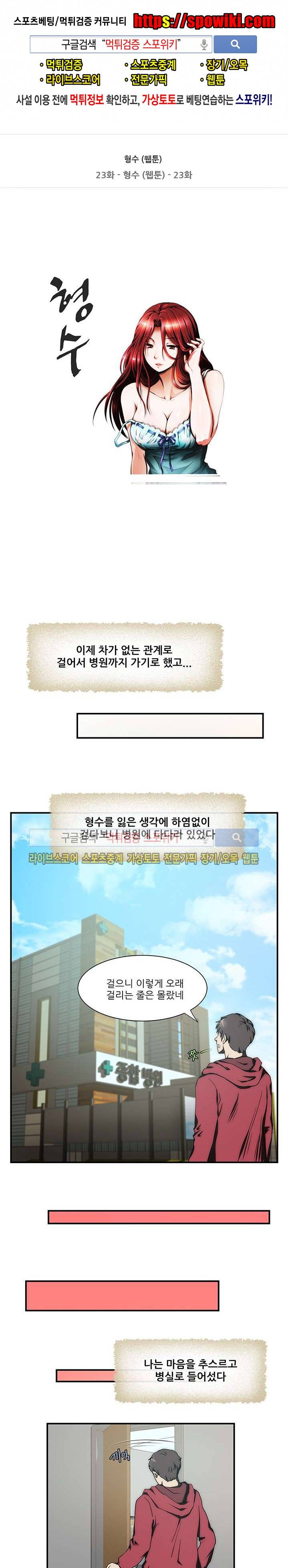 형수 23화 1