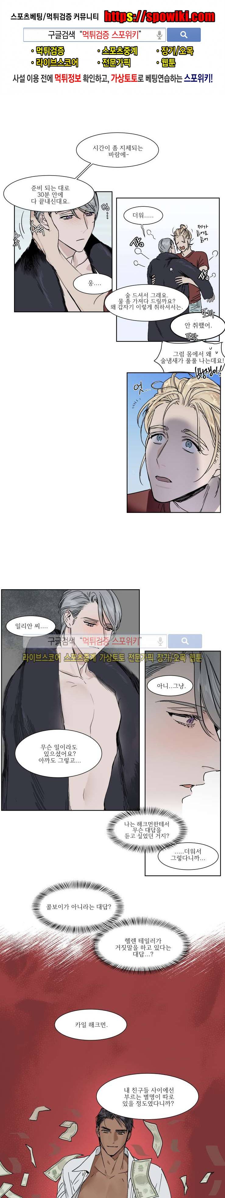 프라이빗 스캔들 8화 1