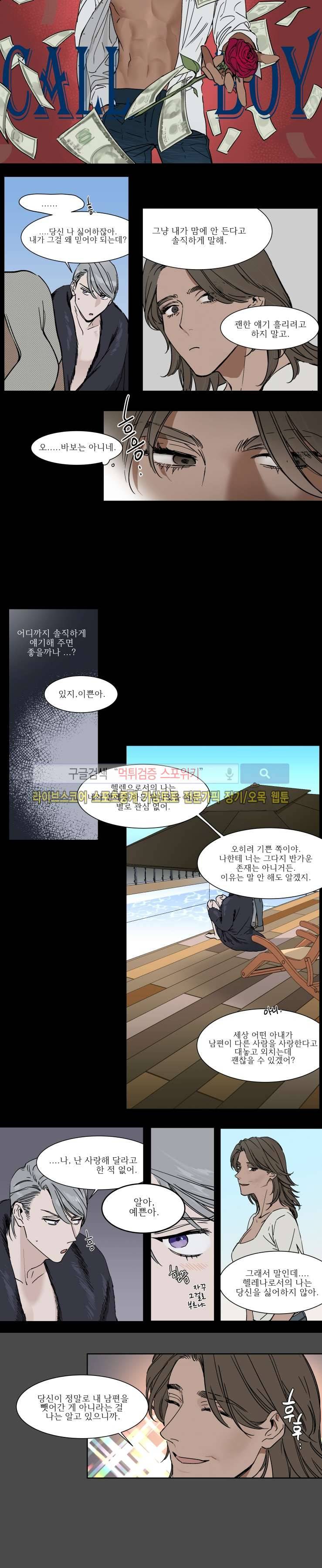 프라이빗 스캔들 8화 2