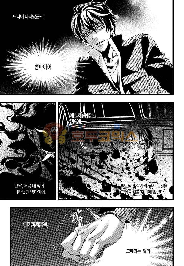 뱀파이어 도서관 18화 5