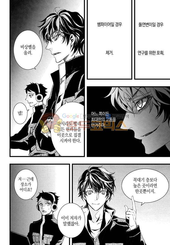 뱀파이어 도서관 18화 6