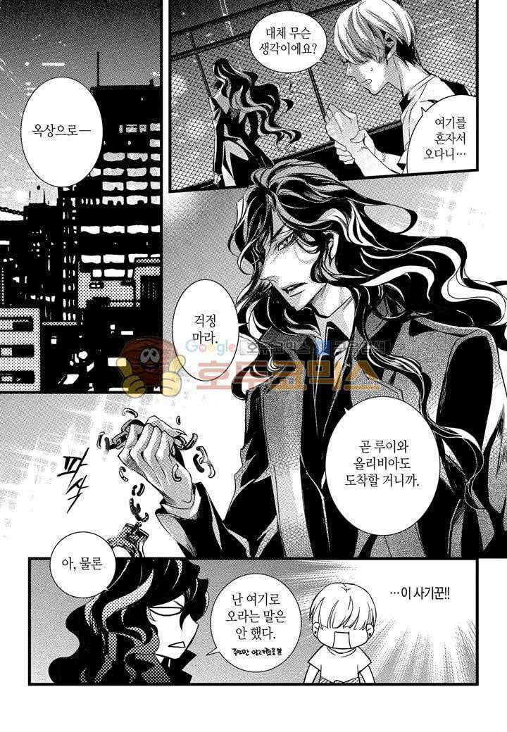 뱀파이어 도서관 18화 7
