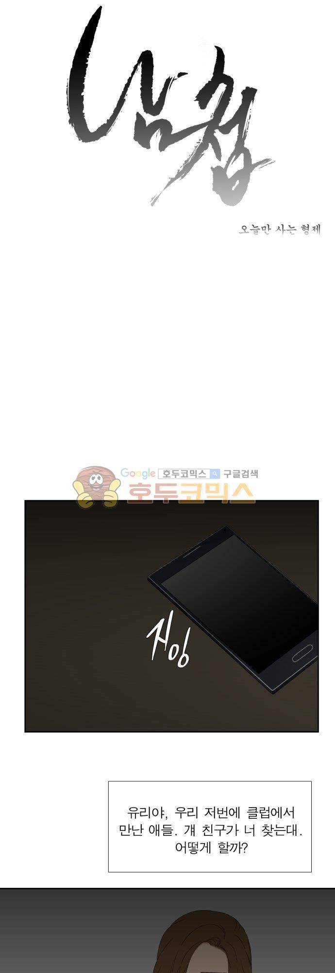 남첩 87화 1
