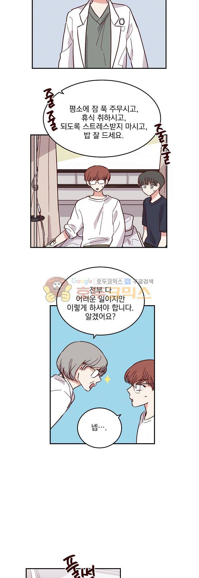 수수, 한 54화 2