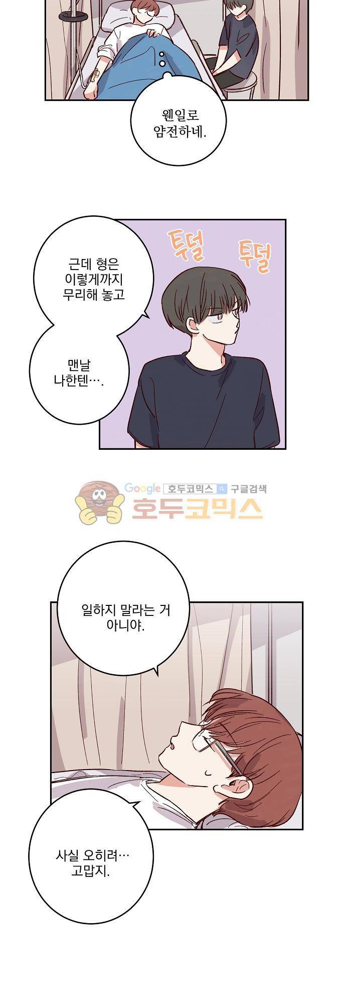 수수, 한 54화 5