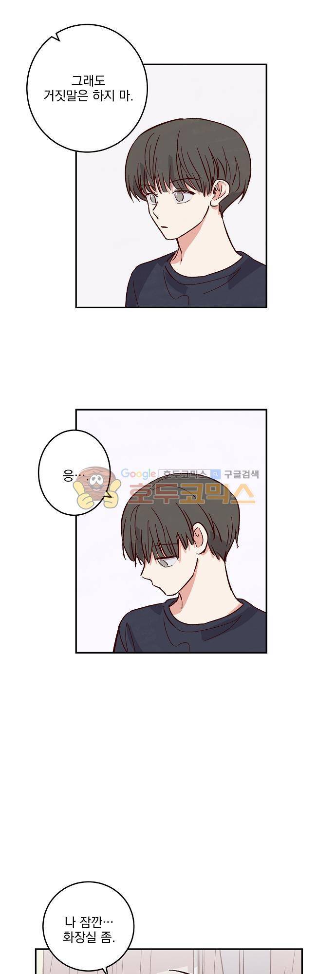 수수, 한 54화 6