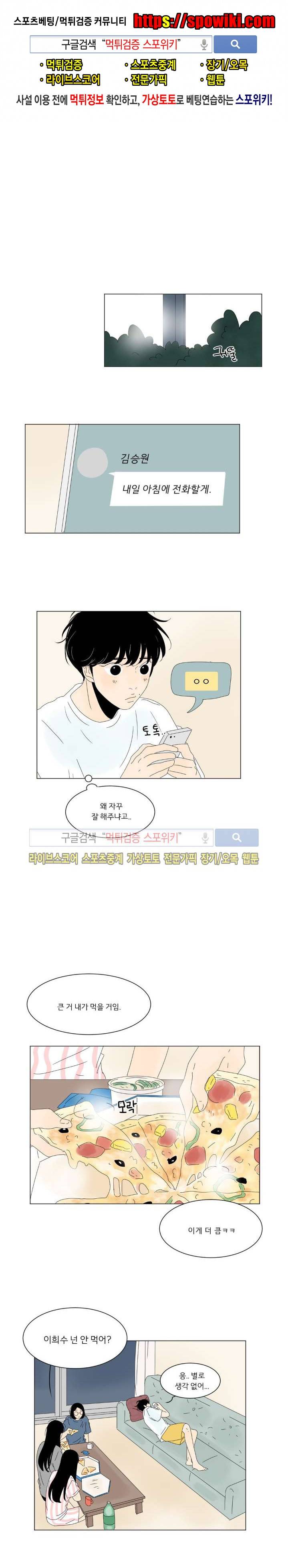 2반 이희수 35화 1