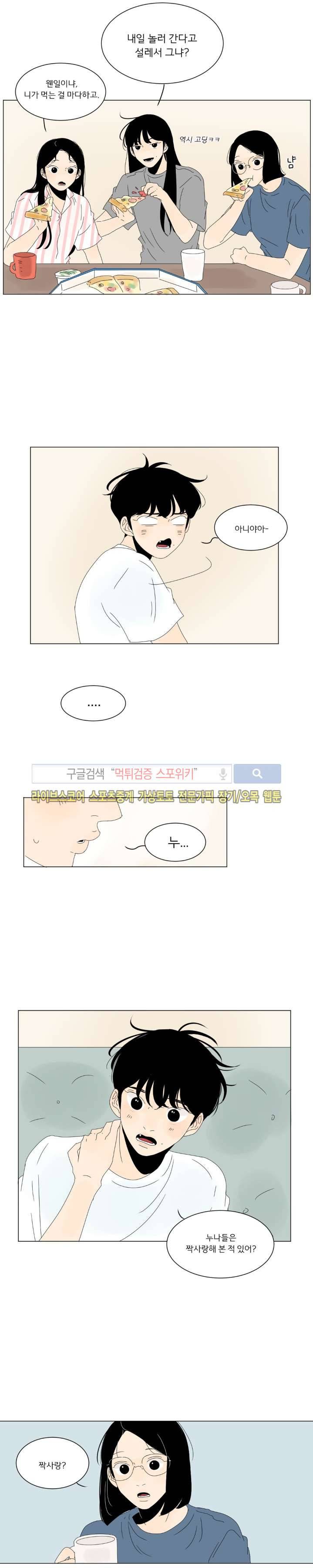 2반 이희수 35화 2