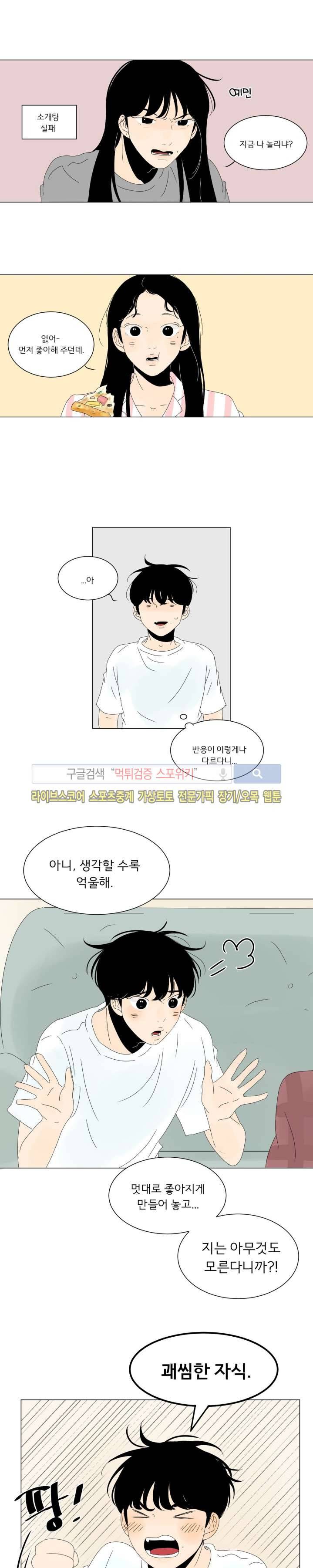 2반 이희수 35화 3