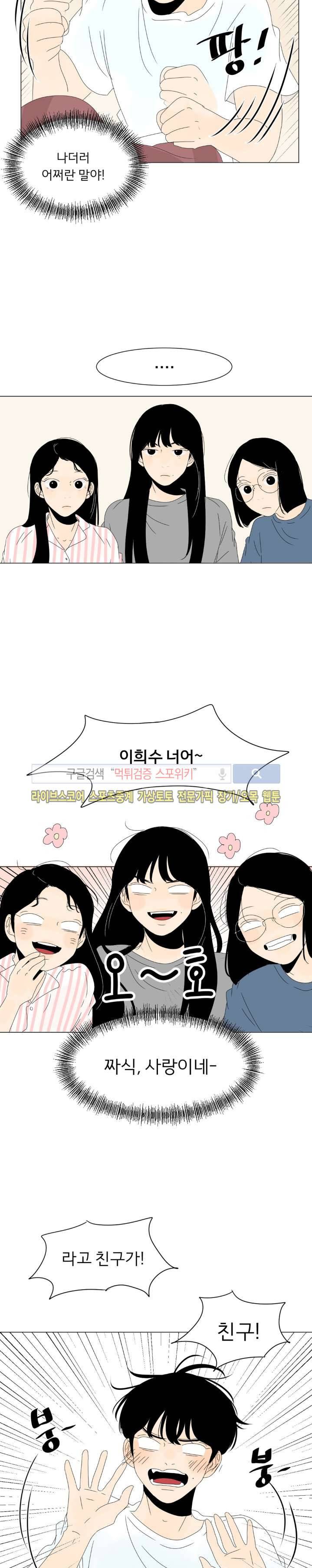 2반 이희수 35화 4