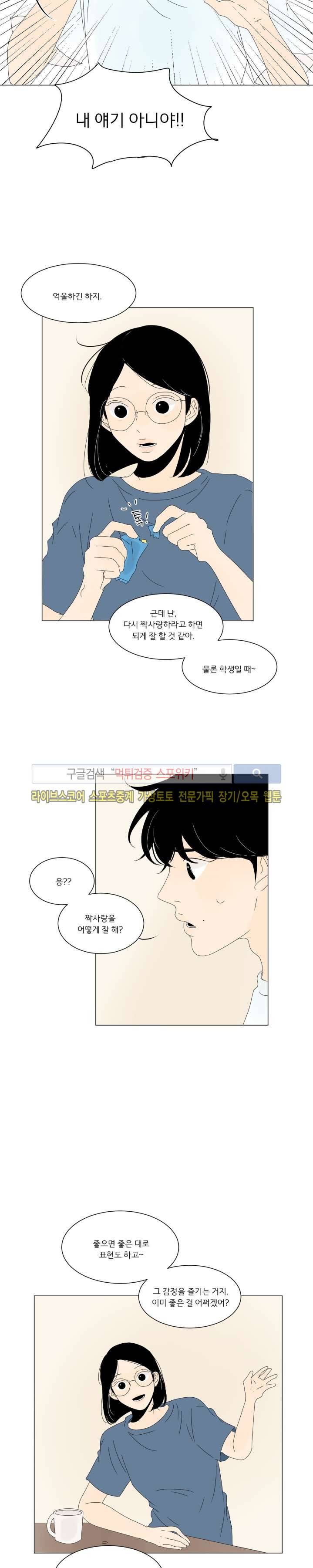 2반 이희수 35화 5