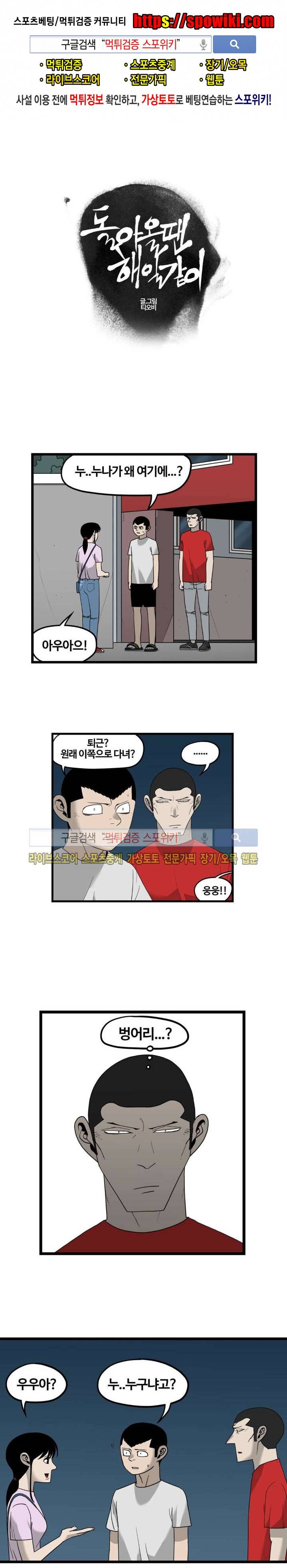 돌아올 땐 해일같이 28화 1