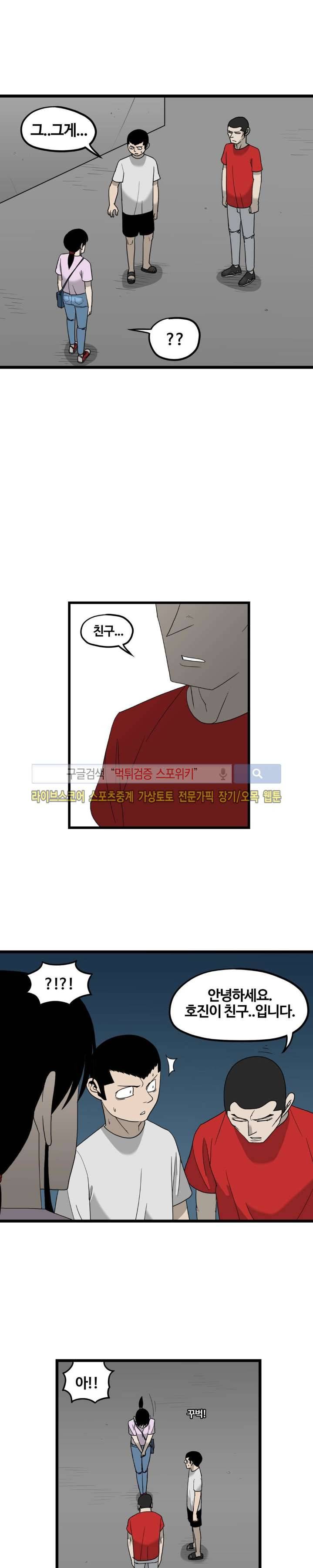 돌아올 땐 해일같이 28화 2