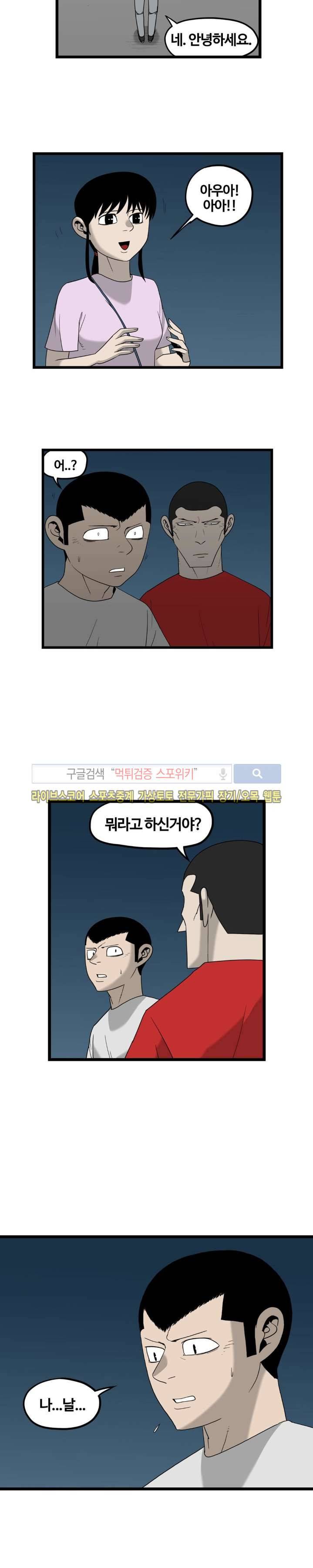 돌아올 땐 해일같이 28화 3