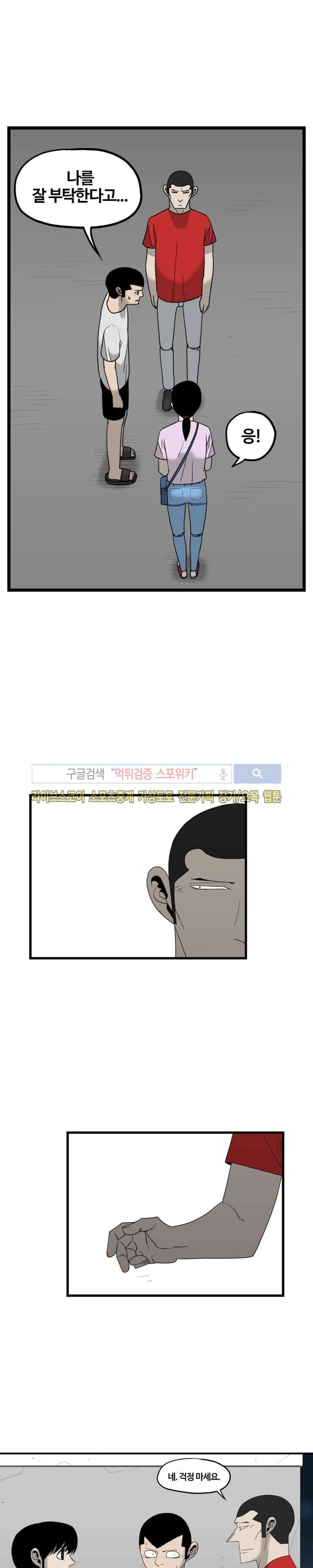 돌아올 땐 해일같이 28화 4