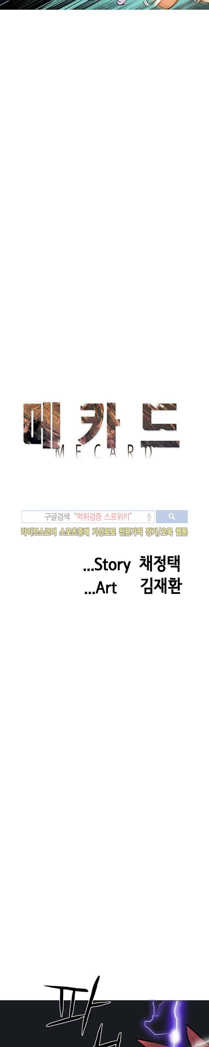 메카드 36화 6