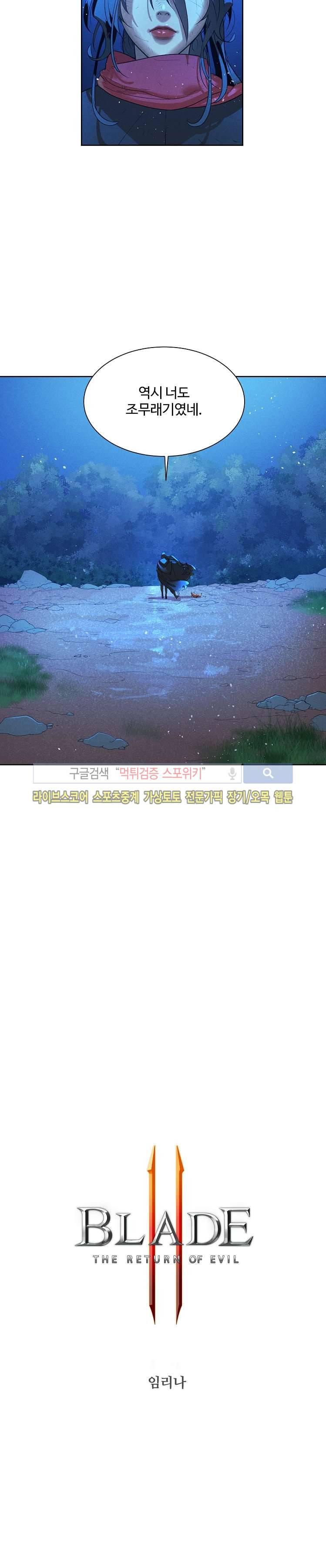 블레이드2 : THE RETURN OF EVIL 4화 6