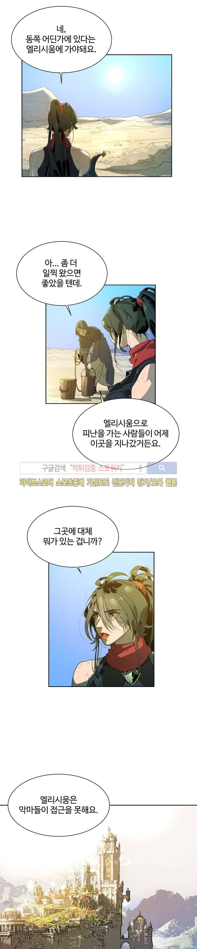 블레이드2 : THE RETURN OF EVIL 4화 8